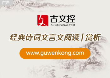 古文控 - Guwenkong.com